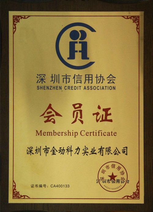 信用協會證書 信用協會證書